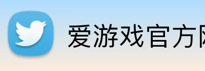 爱游戏官方网站 Logo
